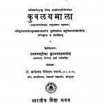 Kuvlaya Mala by आचार्य जिनविजय मुनि - Achary Jinvijay Muni