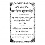 Kyashilp Shudrakarmm Hai by मूलचंद - Moolchand