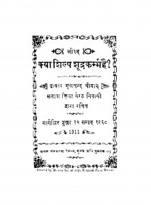 Kyashilp Shudrakarmm Hai by मूलचंद - Moolchand