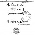 Laghu - Siddhant - Kaumudi Bhaimivyakhya Bhag - 6 by भीमसेन शास्त्री - Bhimsen Shastri