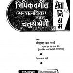 Lipik Vargiy Mantralayika Evm Chaturth Shreni by कृष्ण दत्त शर्मा - Krishna Dutt Sharma