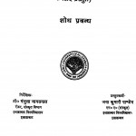 Maarkandeya Puran Ek Samiikshaatmak Addhyayan by जया कुमारी पाण्डेय - Jaya Kumari Pandey