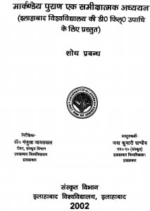 Maarkandeya Puran Ek Samiikshaatmak Addhyayan by जया कुमारी पाण्डेय - Jaya Kumari Pandey