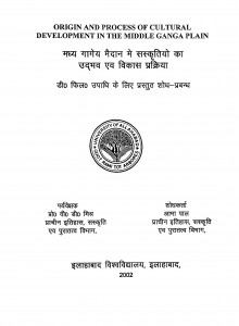 Madhya Gayey Maidan Men Sanskritiyon Ka Udabhav Evm Vikas Prakriya by आभा पाल - Aabha Pal