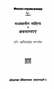 Madhyakalin Sahity Men Avataravad by डॉ. कपिलदेव पांडेय - Dr. Kapil Dev Pandey