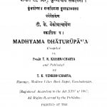 Madhyama Dhaturupavali by टी. आर. कृष्णाचार्य - T. R. Krishnacharya