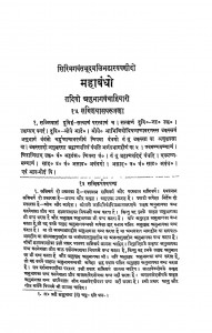 Mahabandho Bhag 5 by फूलचंद्र सिध्दान्तशास्त्री - Fulchandra Sidhdant Shastri