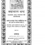Mahabharat Bhasha by मुंशी नवलकिशोर - Munshi Nawalkishor