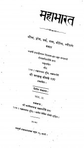 Mahabharat (bhisam Karan Sompatik) Vol-ii by श्रीमंमाहरिशी कृष्णा द्वैपायन वेदव्यास - Shrimanmaharsi Krishna Dwaipayan Vedavyas