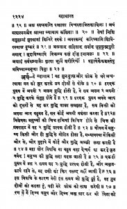 Mahabharat Sauptik Parv by राजाराम जी -Rajaram Ji