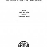 Mahadevbhaiki Dayari (Teesra Bhaag) by नरहरि भाई परीख - Narhari Bhai Parikh