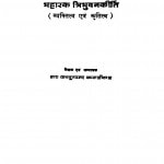Mahakavi Brahm Rayamall Evm Bhattarak Tribhuvan Kirti by कस्तूरचंद कासलीवाल - Kasturchand Kasleeval