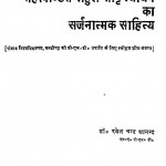 Mahapandit Rahul Sankrityayan Ka Sarjanatmak Sahitya by रवेलचन्द आनन्द - Ravelachand Aanand