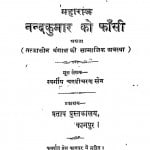Maharaj Nand Kumar Ko Fanshi by चंडीचरण सेन - Chandicharan Sen