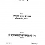 Mahatma Shahanshah by भुवनेश्वरी दयाल - Bhuvaneshvari Dayal