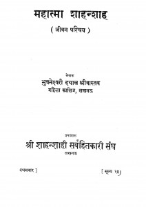 Mahatma Shahanshah by भुवनेश्वरी दयाल - Bhuvaneshvari Dayal