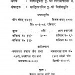 Mahaveer Jivan Bodhini by श्री जिज्ञेशमुनि - Shri Jigyeshamuni