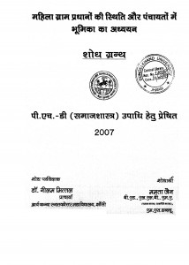Mahilla Gram Pradhano Ki Esthiti Aur Panchayato Me Bhumika Ka Adhyayn  by डॉ नीलम मित्तल - Dr Neelam Mittal