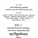 Mahrishikulvaibhavam by पुरातत्त्वाचर्या जिनविजय मुनि - Puratatvacharya Jinvijay Muni