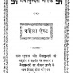 Mainasundari Natak by राजकुमार जैन - Rajkumar Jain