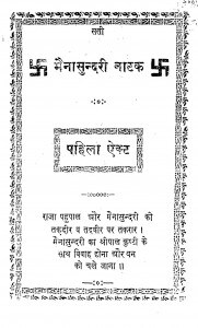 Mainasundari Natak by राजकुमार जैन - Rajkumar Jain