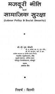 Majaduri Neeti Evam Samajik Suraksha by सी॰ एम॰ चौधरी - C. M. Chaudhari