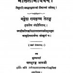 Malatimadhavam by वासुदेव शर्मा - Vasudev Sharma