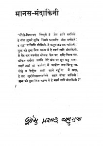 Manas - Mandakini by शंभु प्रसाद बहुगुना - Shanbhu Prasad Bahuguna