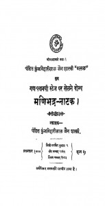 Manibhadra - Natak by विहारीलाल जी जैन - Viharilal Ji Jain