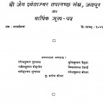 Manibhadra Shri Jain Swetambar Tapagachchh Sangh Jayapur Ka Varshik Mukh - Patra by सुरेश कुमार - Suresh Kumar