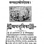 Mantra Shastro Padeshak by गौरीशंकर शर्मा - Gaurishankar Sharma