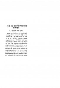Manushy Hi Man, Sharir Or Pristhitiyo Ka Raja Hai by केदारनाथ गुप्त - Kedarnath Gupta