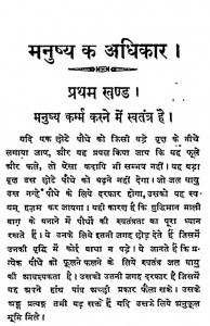 Manushya Ke Adhikar by सत्यदेव - Satyadev