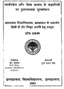 Markandey Aur Shiv Prasad Ki Kahaniyo Ka Tulnatmak Mulyankan by डॉ. दुर्गा प्रसाद - Dr. Durga Prasad