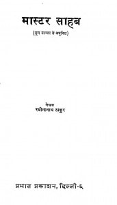 Master Sahab by रविंद्रनाथ ठाकुर - Ravindranath Thakur