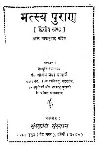 Matasya Puran Khand 2 by श्रीराम शर्मा आचार्य - Shreeram Sharma Acharya
