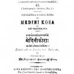 Medni Kosa by श्री मेदिनिकर - Shri Medinikara