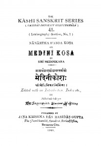 Medni Kosa by श्री मेदिनिकर - Shri Medinikara