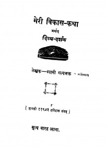 Meri Vikas - Katha Arthat Divya - Darshan  by स्वामी सत्यभक्त - Swami Satyabhakt