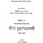 Mira Brihatpadawali Bhag - 1 by मीराबाई - Meerabai