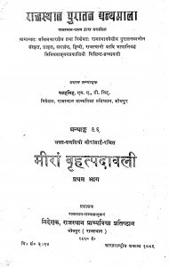 Mira Brihatpadawali Bhag - 1 by मीराबाई - Meerabai