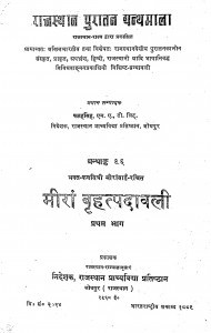 Book Image : मीरा बृहत्पदावली भाग - 1  - Mira Brihatpadawali Bhag - 1