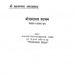 Moksha Shatra Pravachan Bhag - 11, 12 by श्री मत्सहजानन्द - Shri Matsahajanand