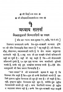 Mokshamarg Prakash by रामजी माणकचन्द दोशी - Ramji Manakachand Doshi