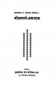 Mokshamarg - Prakashak by टोडरमल - Todarmal
