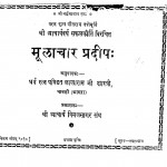 Moolachar Pradeep  by लालारामजी शास्त्री - Lalaramji Shastri