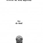 Mopasan Ki Shreshth Kahaniyan by डी. मोपासां - D. Mopasan