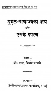 Mugal - Samrajya Ka Kshay Aur Usake Karan by इन्द्र विद्यावाचस्पति - Indra Vidyavanchspati