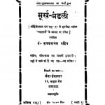 Murkh - Mandali by पं. रूपनारायण पाण्डेय - Pt. Roopnarayan Pandey
