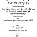 Myunisipaltej Act by बाबू बृजेश बहादुर Babu Brajesh Bahadur